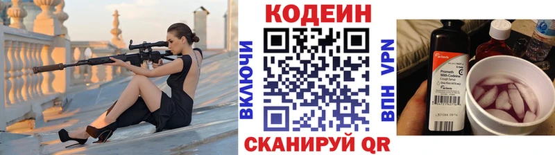 Кодеин напиток Lean (лин)  Сочи 